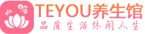广州海珠区男士养生spa会所_广州海珠区高端养生馆_Teyou养生馆